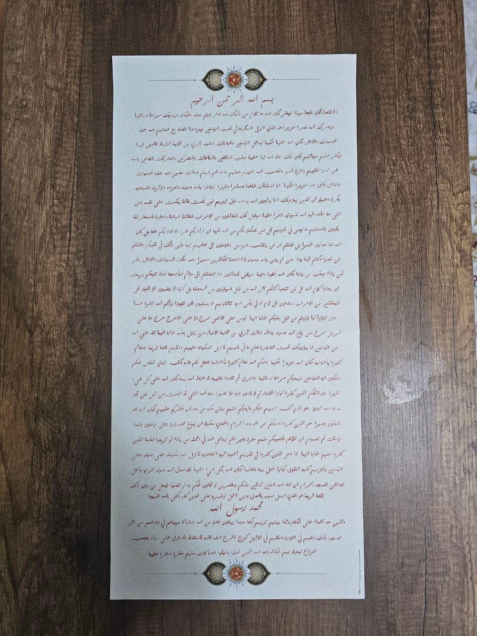 IMG_0428 İŞYERİ İÇİN safran misk gülsuyu ile el yazması fetih suresi - Görsel 1